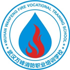 武漢萬(wàn)峰消防職業(yè)培訓(xùn)學(xué)校